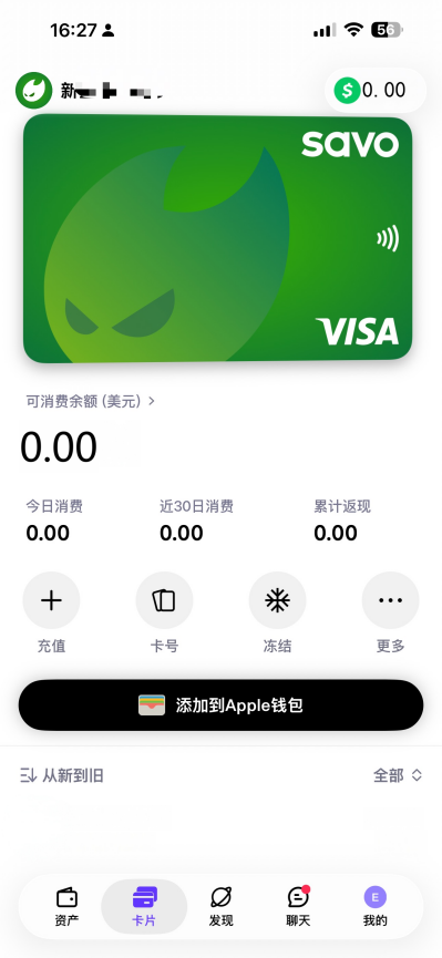 SAVO 激活卡片流程截图二