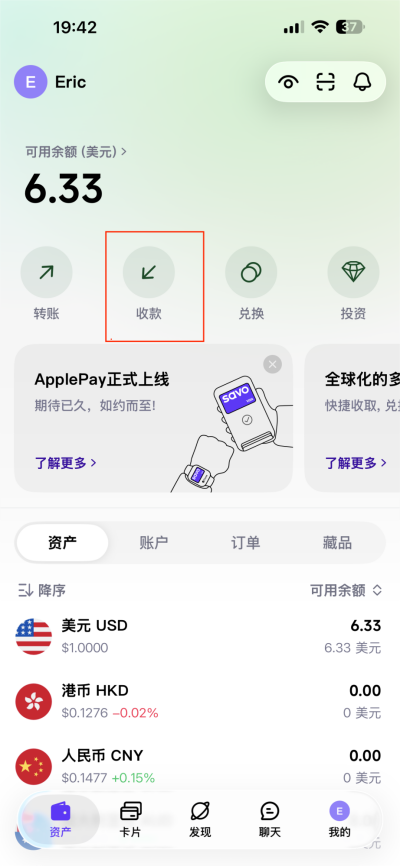 SAVO 收款入口截图