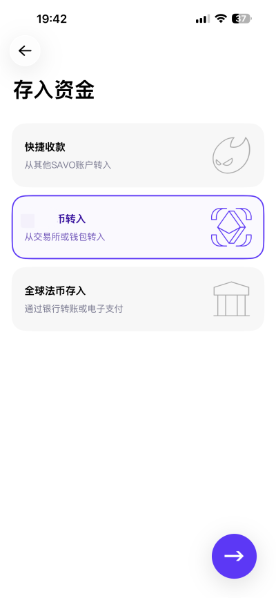 SAVO 选择转入货币截图
