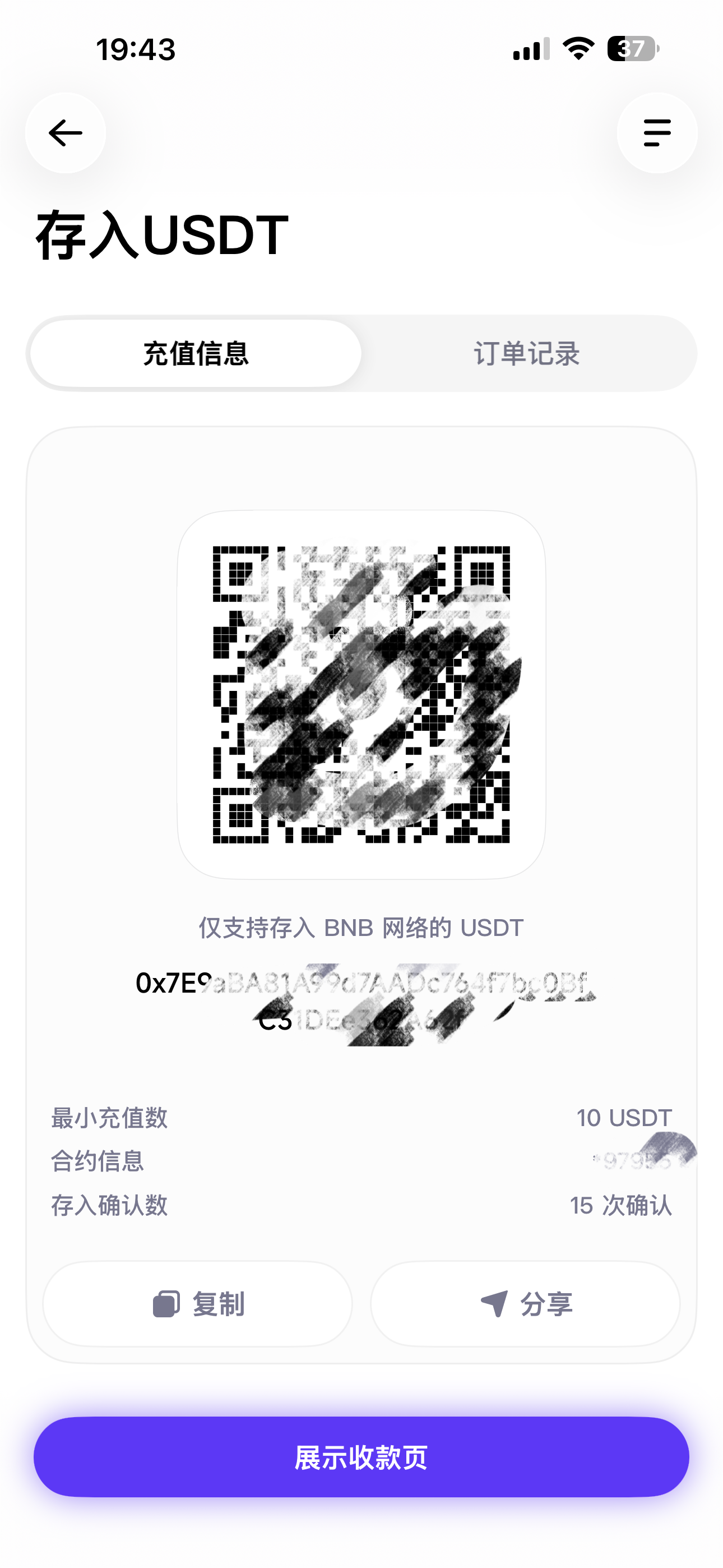 SAVO 收款二维码长截图