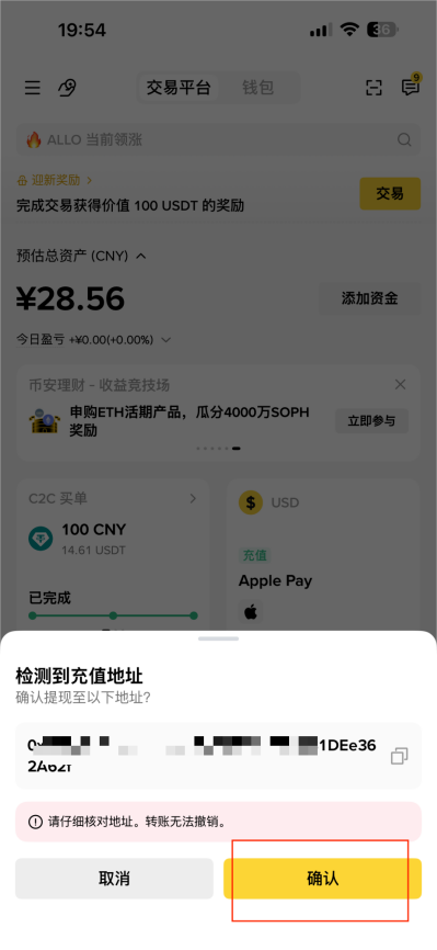 Binance 扫码转入 SAVO 截图一