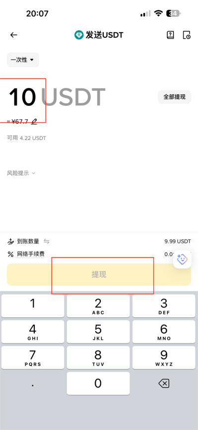 Binance 提现确认截图