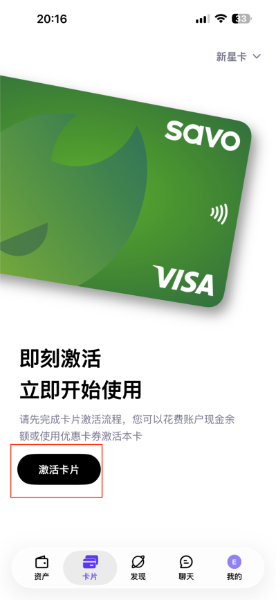 SAVO 使用泰达币支付激活截图一