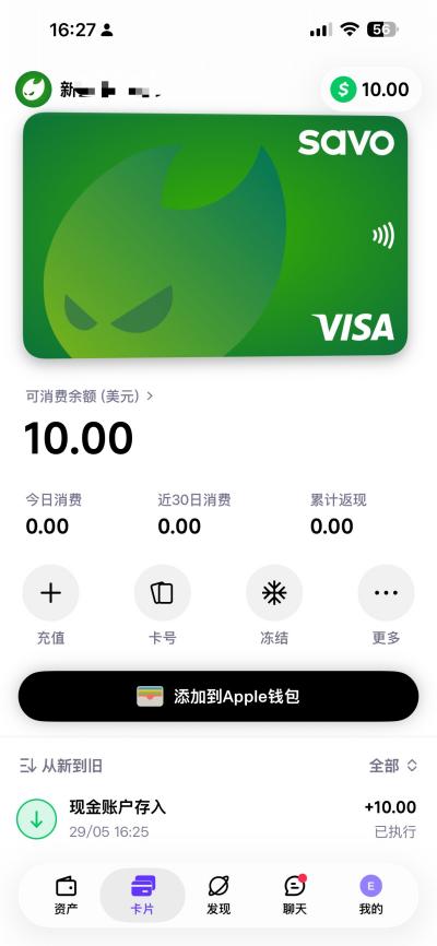 SAVO 卡片信息页面截图二