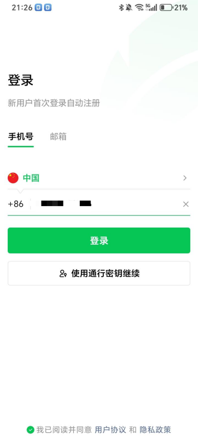 MPChat 手机号或邮箱注册截图一