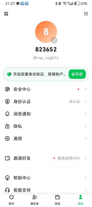 MPChat 手机号或邮箱注册截图二
