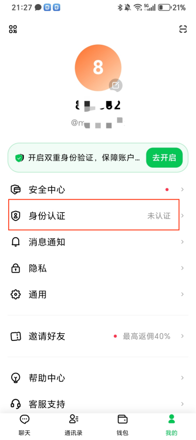 MPChat 身份认证入口截图