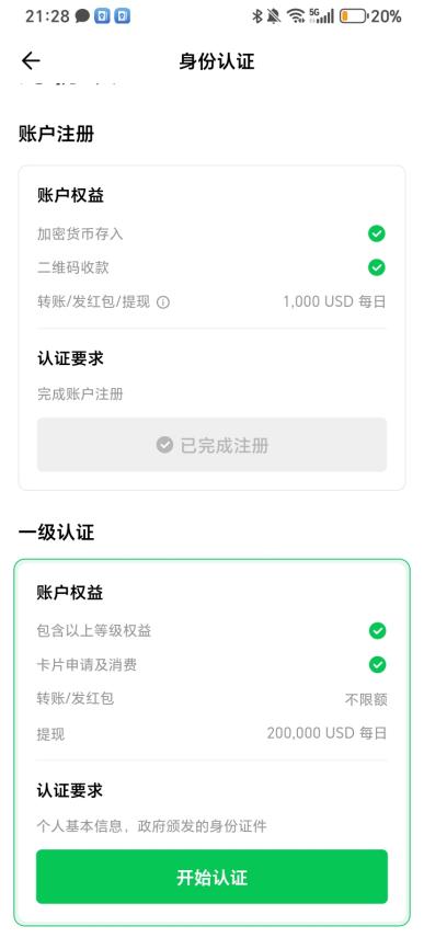 MPChat 身份认证资料提交截图一