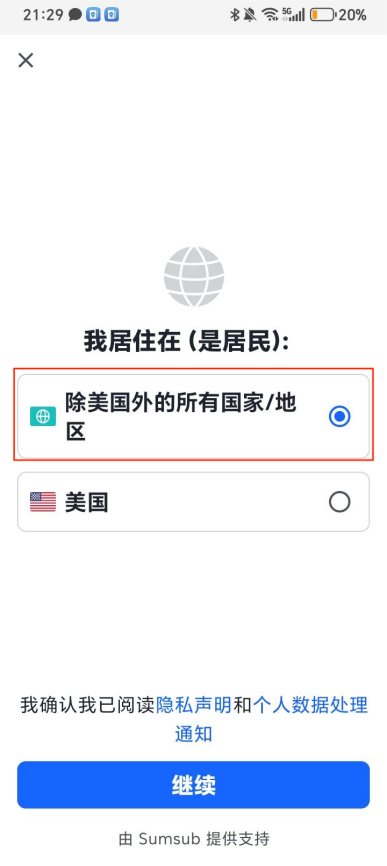 MPChat 身份认证资料提交截图二
