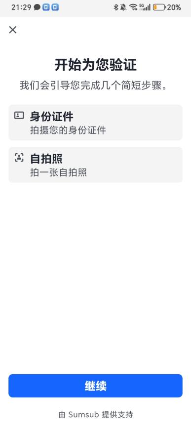 MPChat 身份认证资料提交截图三