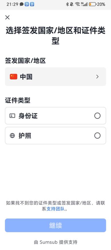 MPChat 身份认证资料提交截图四