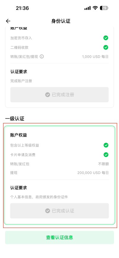 MPChat 身份认证确认截图
