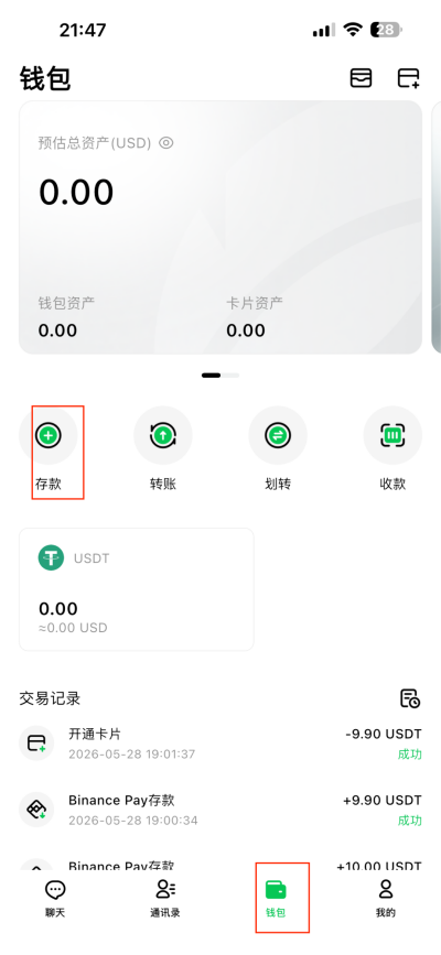 MPChat 钱包存款入口截图