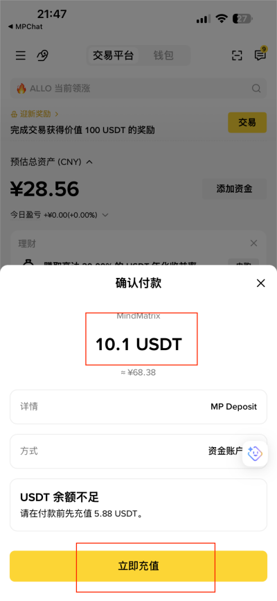 MPChat 输入存款金额截图