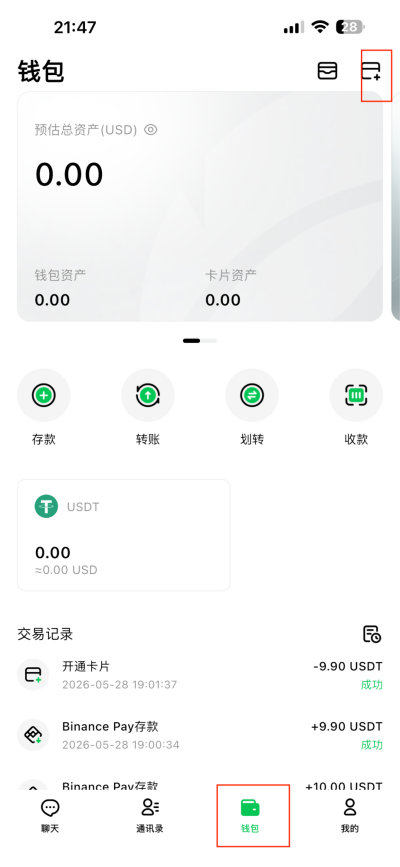 MPChat 钱包右上角申请入口截图