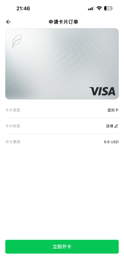 MPChat 立即开卡截图