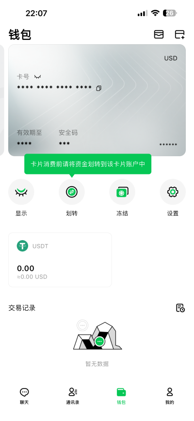 MPChat 钱包与卡片切换截图