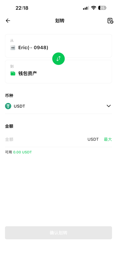 MPChat 钱包划转到卡片截图二