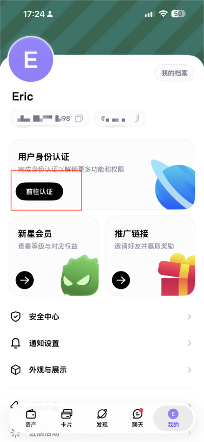 SAVO 身份认证入口截图