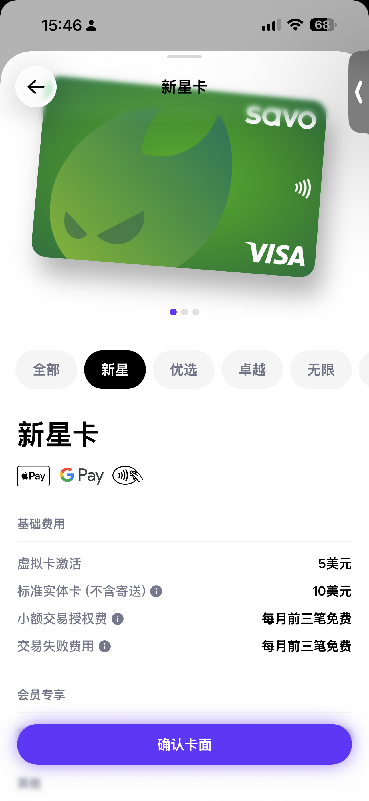 SAVO 卡片首页截图