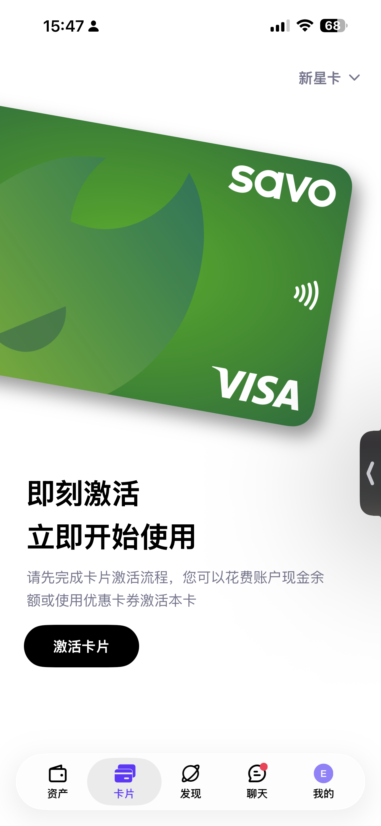 SAVO 激活卡片流程截图一